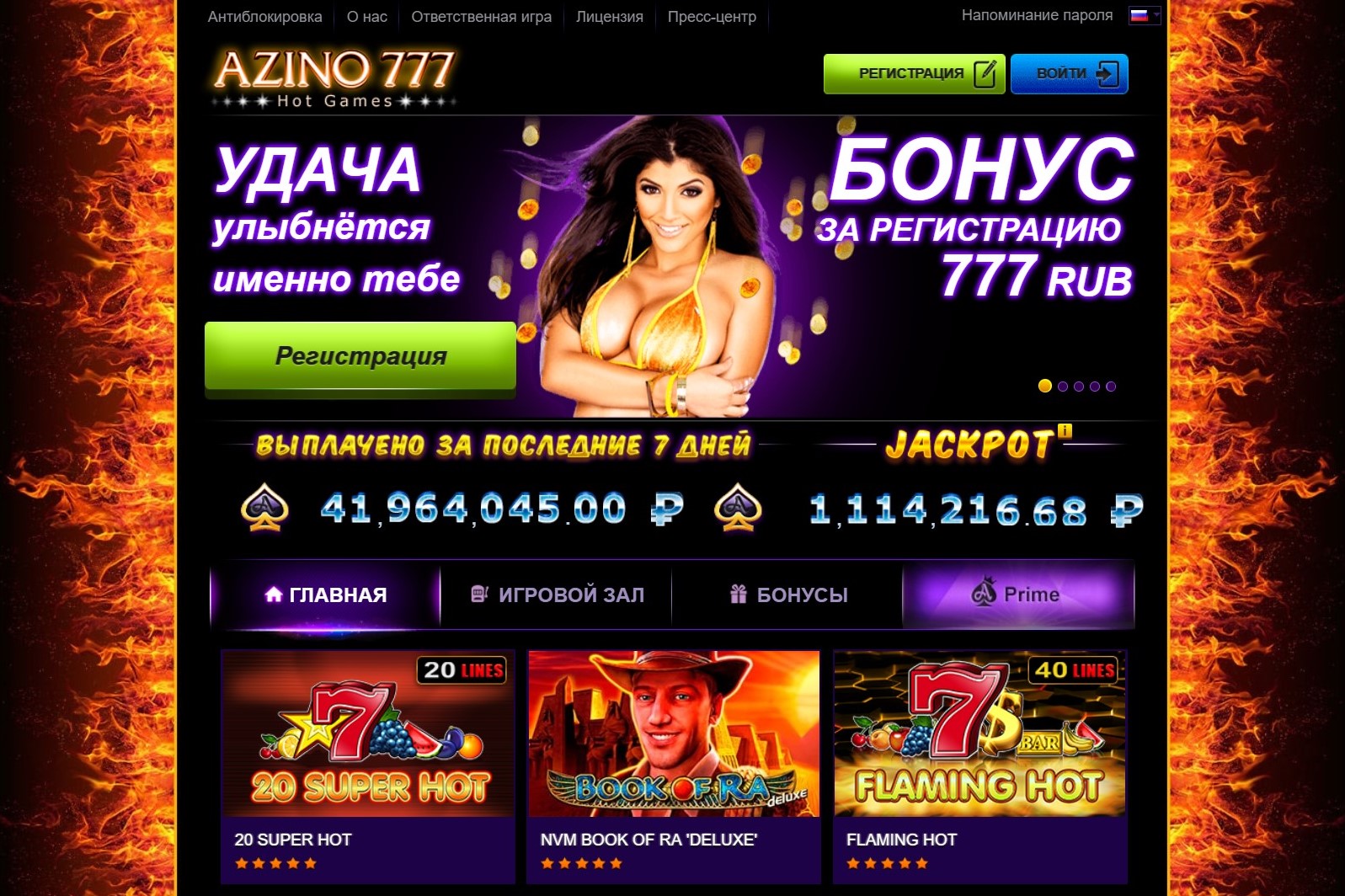 Казино 777 бесплатно azino777 game online музей советских игровых автоматов спб