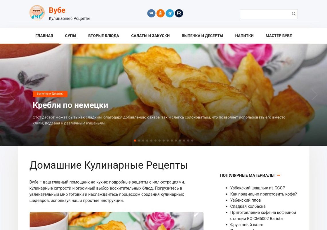 Кулинарные рецепты разных кухонь мира