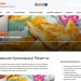 Кулинарные рецепты разных кухонь мира